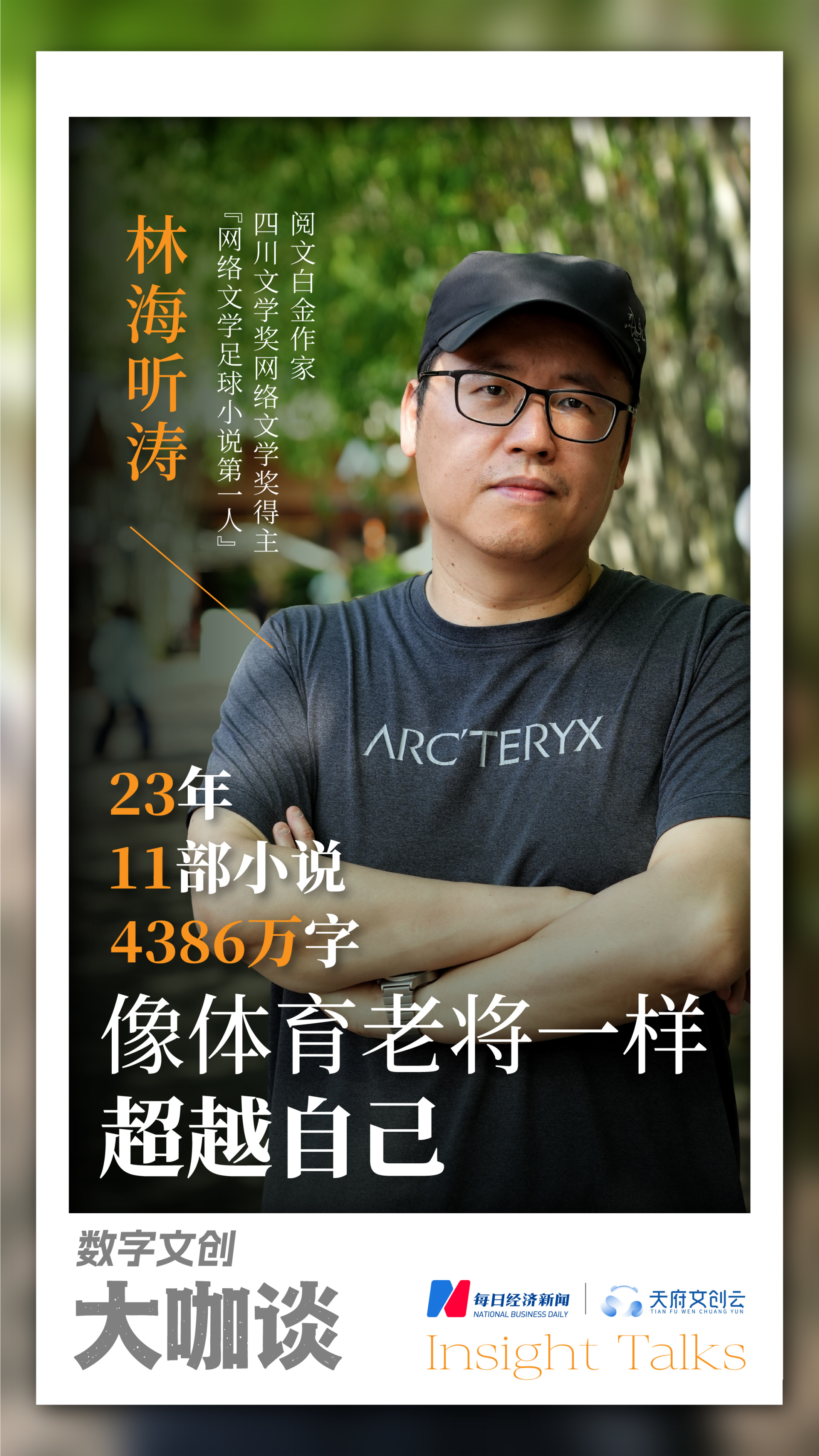 他在成都写了23年足球，至今还在“手搓” (http://www.kingbaby.com.cn/) wap 第1张