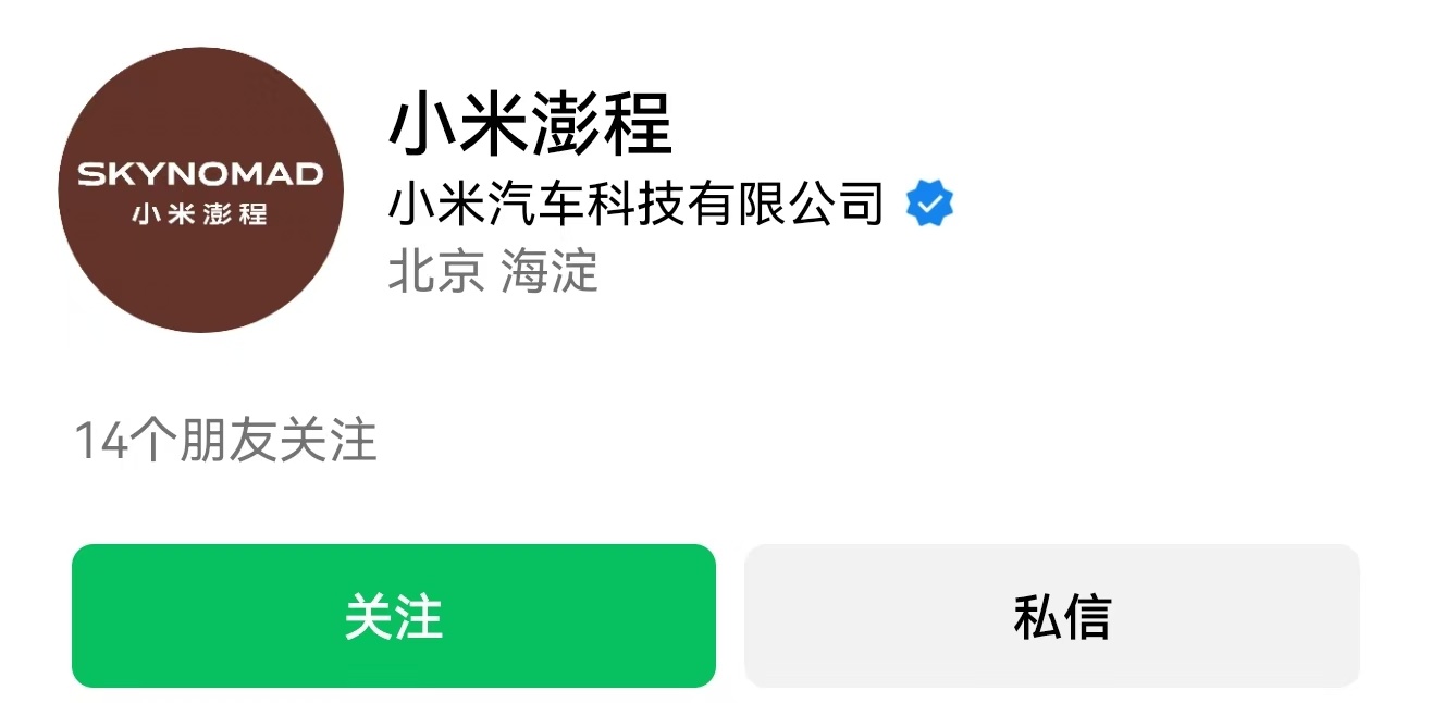 首款增程车来了？小米汽车官宣新产品系列名“SkyNomad” 雷军：快发布了！ 知情人士：非新品牌，首车下半年发布 (http://www.kingbaby.com.cn/) wap 第3张