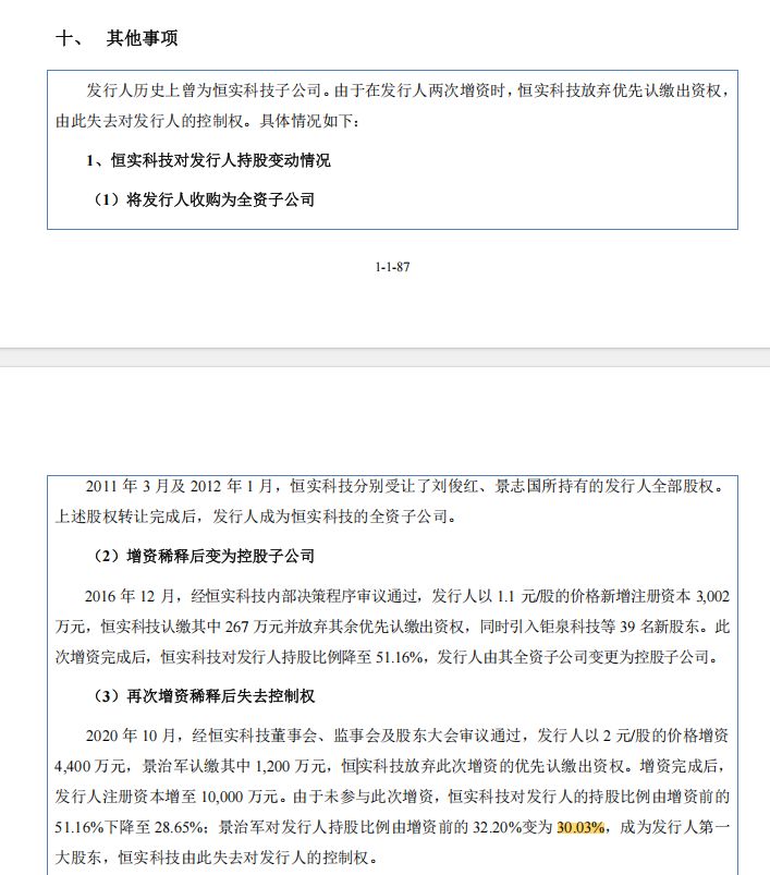“脱胎”于恒实科技后冲刺北交所上市：前景无忧业绩“失速”，所列4家可比公司深陷亏损泥潭 (http://www.kingbaby.com.cn/) 财经 第2张