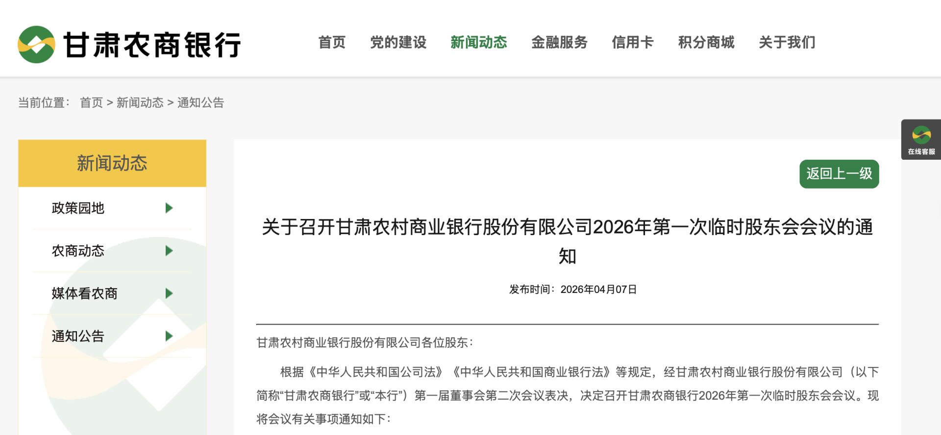 甘肃农商银行第二批25家机构吸收合并启动，统一法人拼图将完整 (http://www.paipi.cn/) wap 第1张