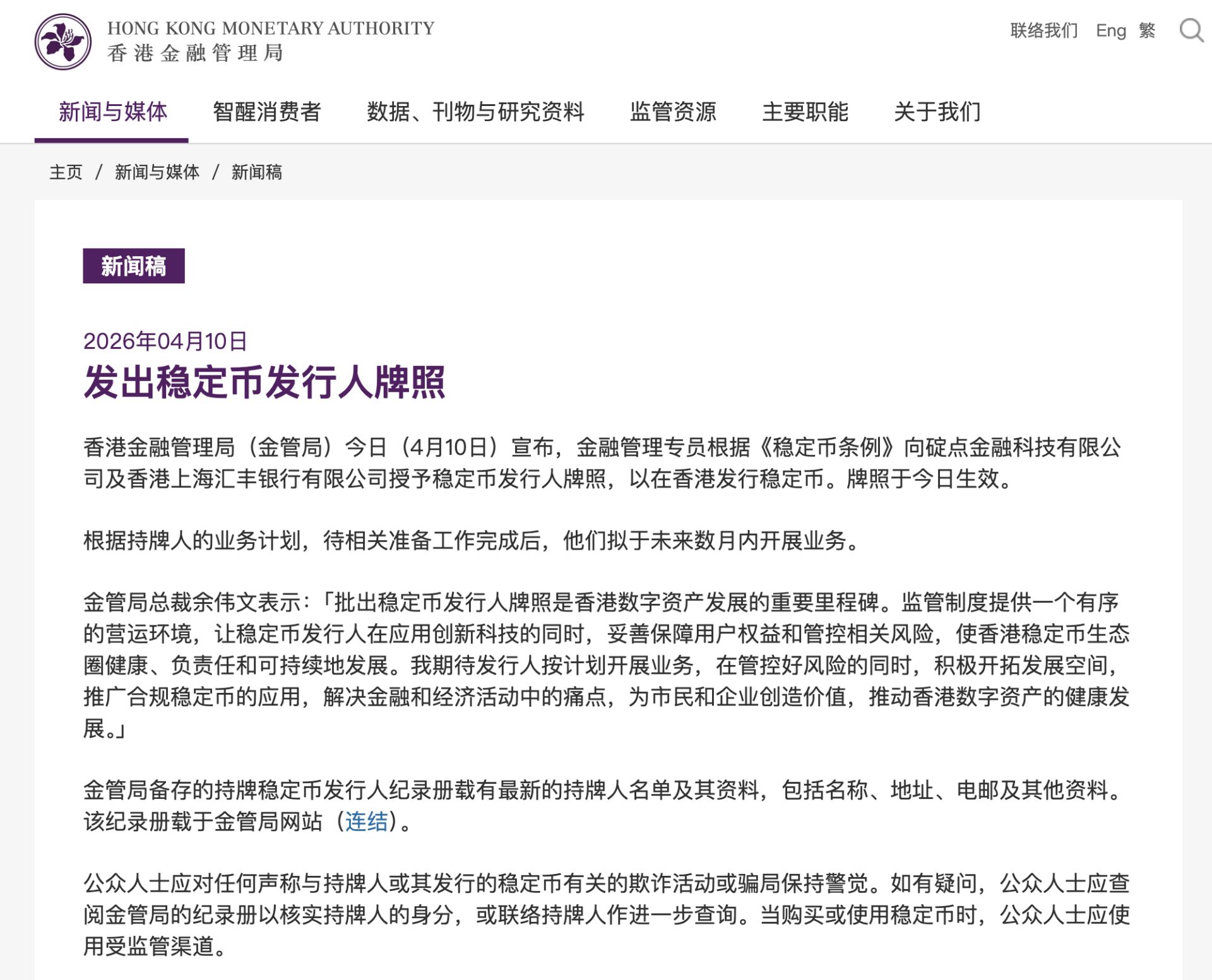 高起点，高要求，汇丰、渣打为何能拿下首批稳定币牌照 (http://www.paipi.cn/) wap 第1张