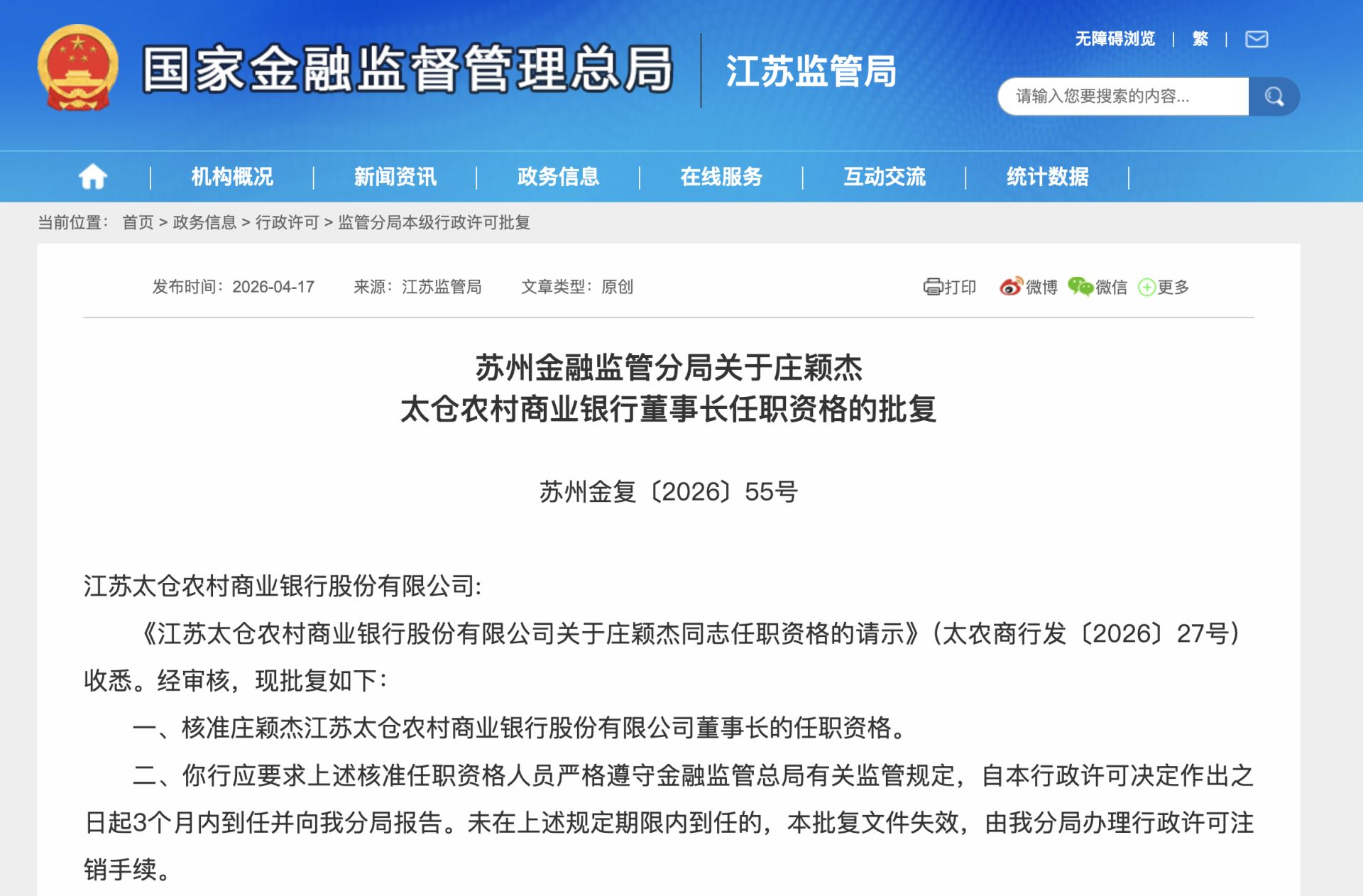 两家农商行新任董事长落定，江苏农信系统年内人事变动频频 (http://www.kingbaby.com.cn/) 财经 第1张
