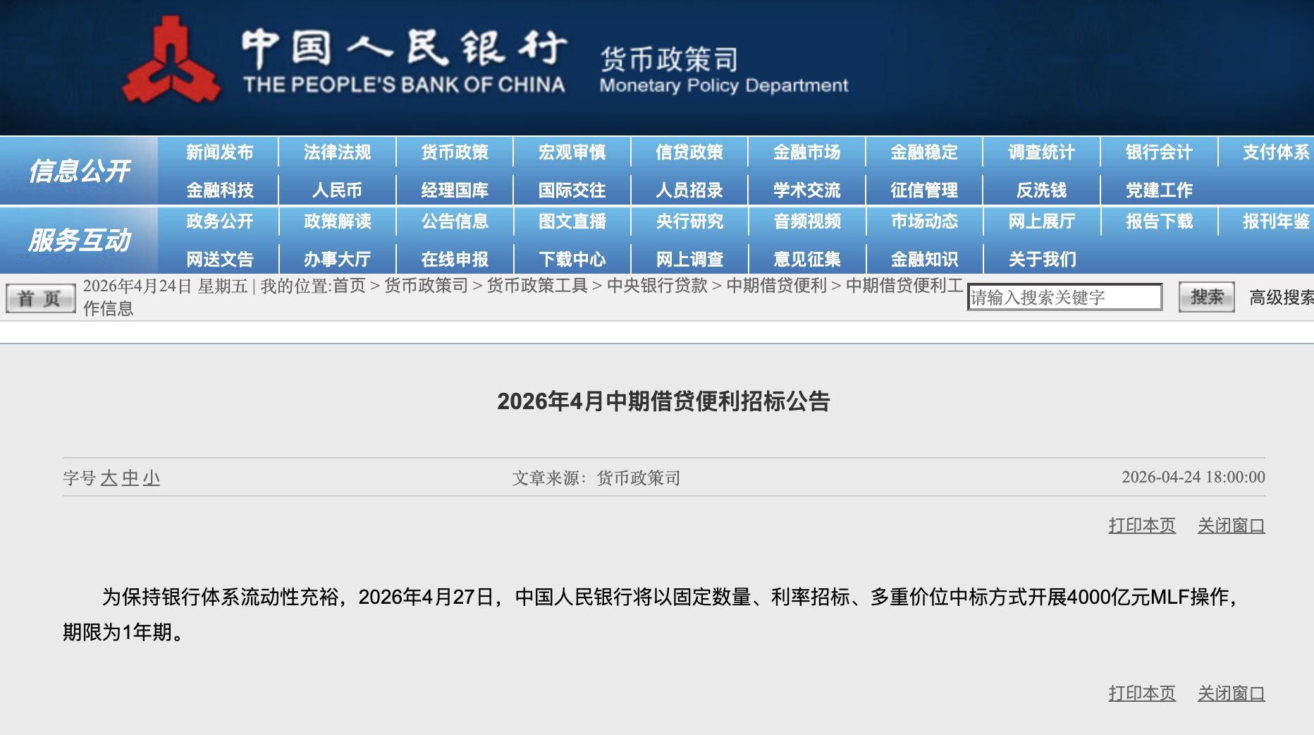 下周一MLF操作4000亿元   净回笼达2000亿元 (http://dinkfamily.com/) wap 第1张