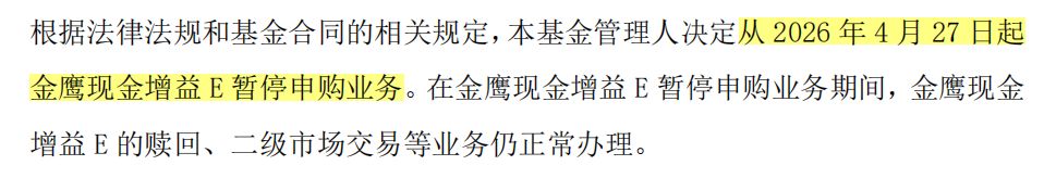 什么情况？暂停申购后，金鹰现金增益E份额反倒大增近3成 (http://www.999law.cn/) caij 第1张