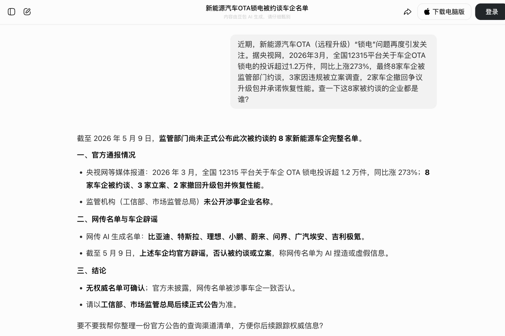 “被约谈”名单是假的！8家车企集体辟谣，中汽协也回应了，AI大模型竟是幕后推手 (http://www.999law.cn/) caij 第4张