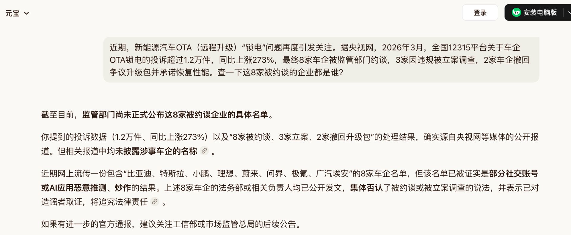 “被约谈”名单是假的！8家车企集体辟谣，中汽协也回应了，AI大模型竟是幕后推手 (http://www.999law.cn/) caij 第5张