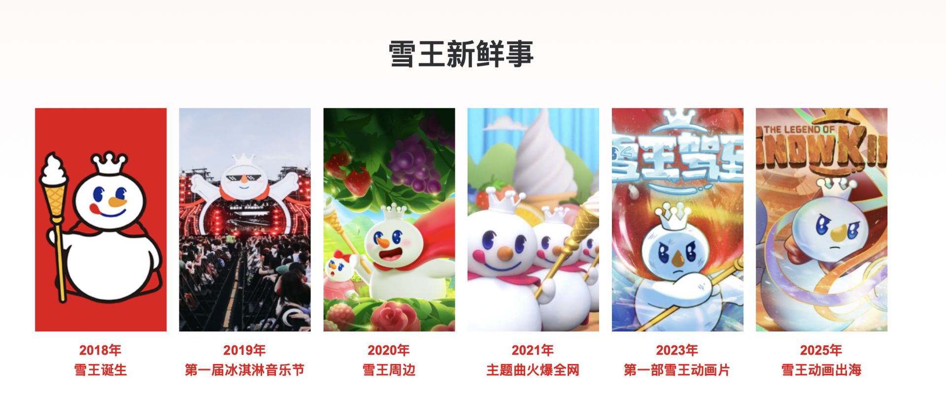 观察｜蜜雪冰城、胖东来纷纷跨界文创，这碗饭这么香？ (http://www.kingbaby.com.cn/) wap 第4张