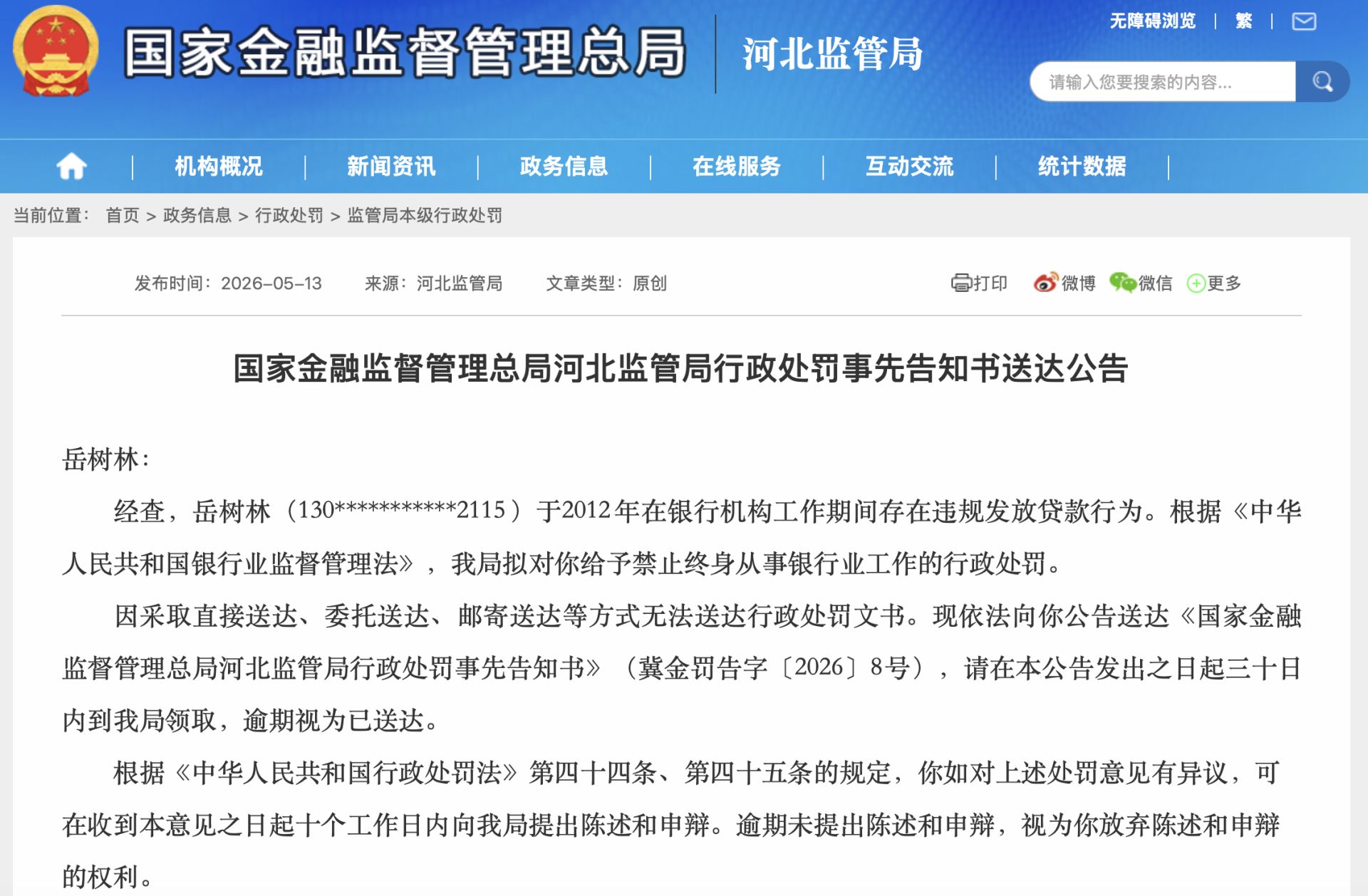 15年禁业沉到柜员岗、终身禁业追至14年前旧账：2026年银行业“禁业惩戒”现三特征 (http://www.kingbaby.com.cn/) wap 第3张