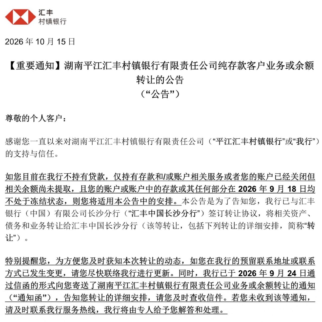 “汇丰系”村镇银行再退4家：全国首家外资村镇银行也在列，将只剩3家 (http://www.kingbaby.com.cn/) wap 第1张