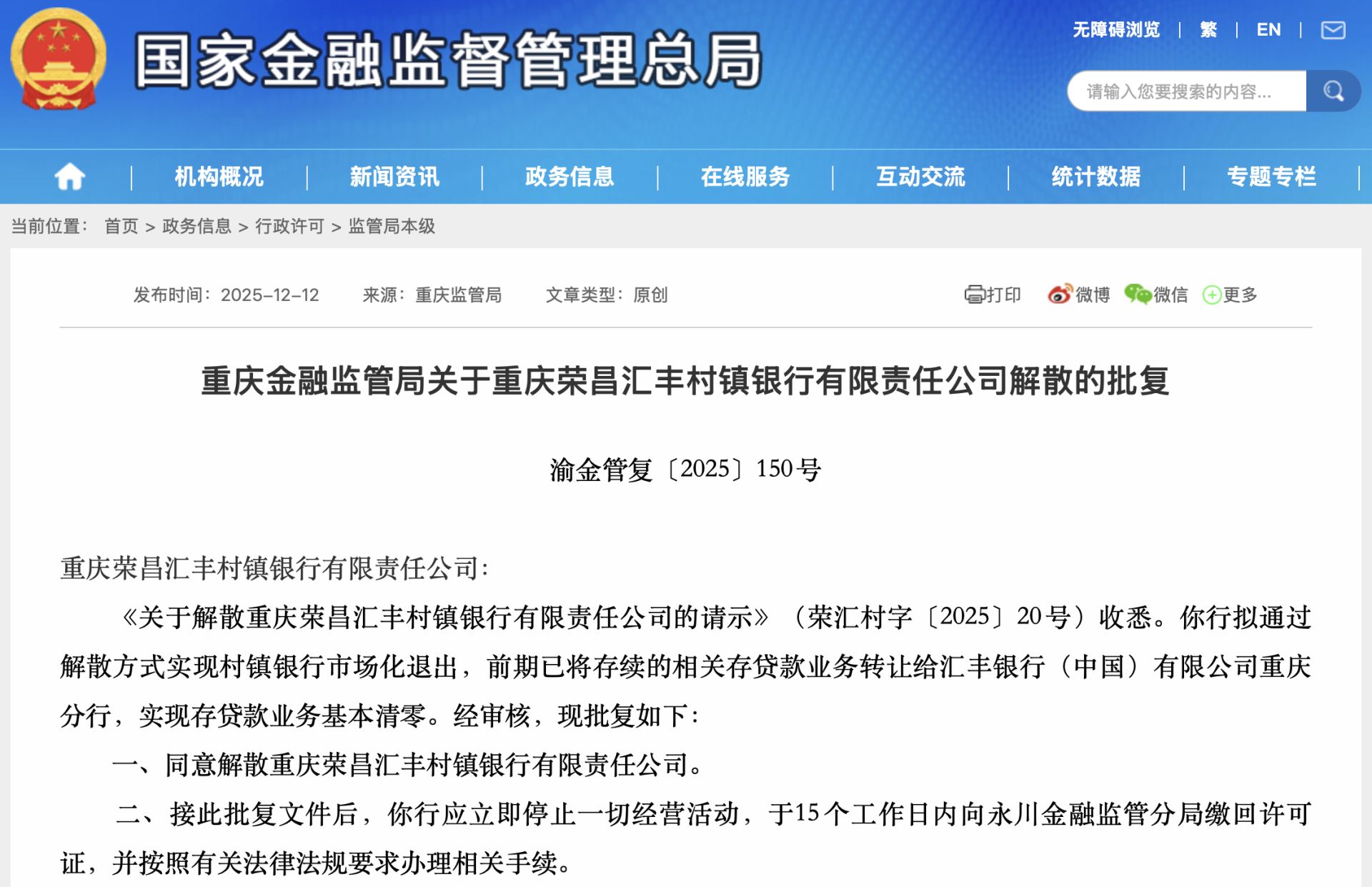 “汇丰系”村镇银行再退4家：全国首家外资村镇银行也在列，将只剩3家 (http://www.kingbaby.com.cn/) wap 第2张
