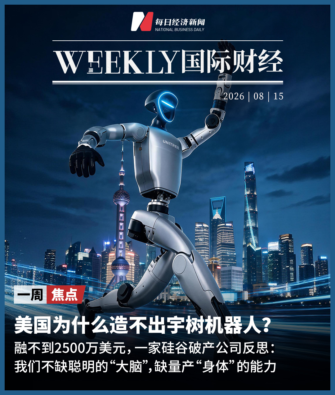 美国为什么造不出宇树机器人？融不到2500万美元，一家硅谷破产公司反思：我们不缺聪明的“大脑”，缺量产“身体”的能力 (http://www.kingbaby.com.cn/) wap 第1张