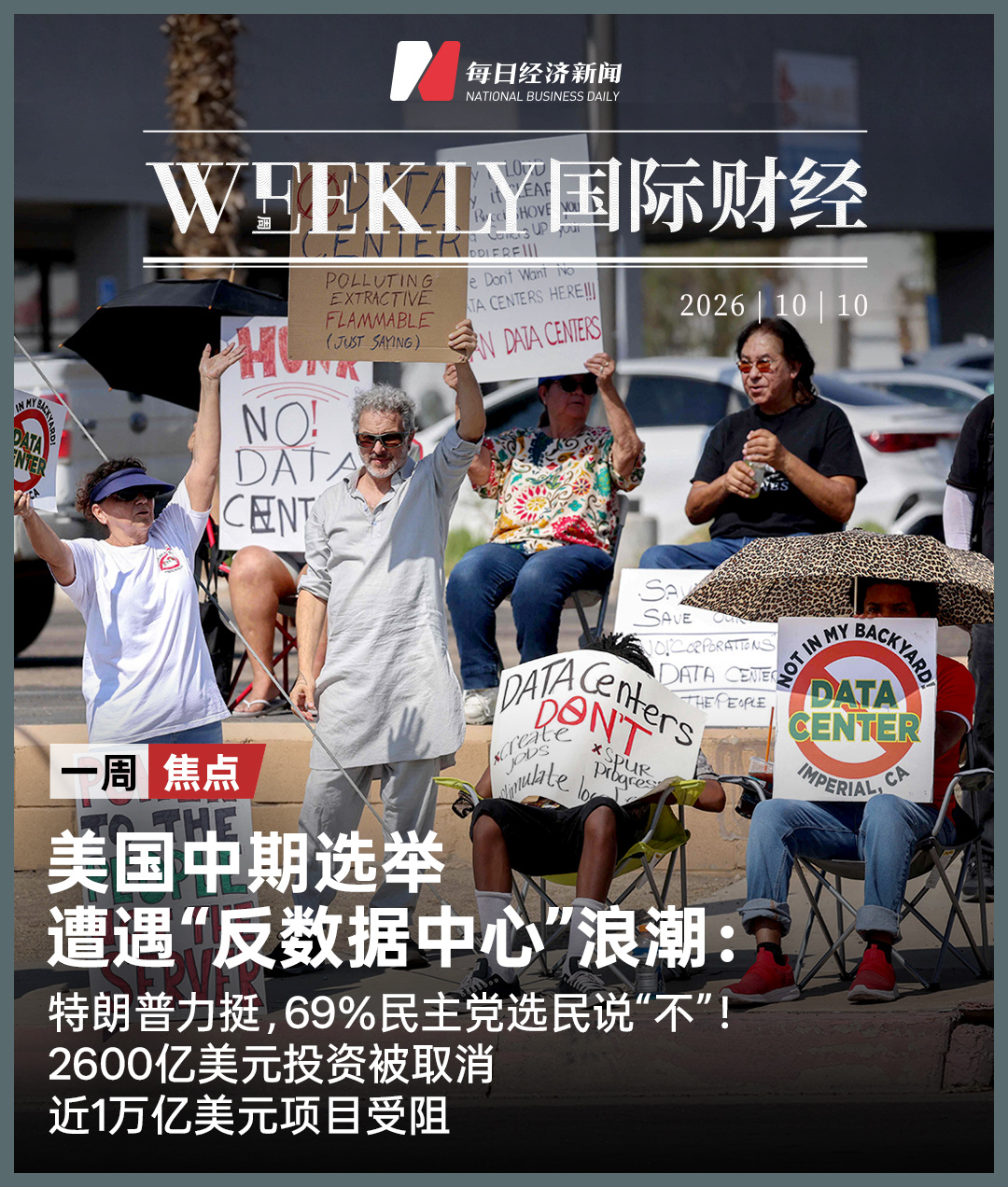 美国中期选举遭遇“反数据中心”浪潮，近1万亿美元项目受阻；普京与特朗普通话90分钟细节曝光；OpenAI澄清将达700亿美元年化收入；美国国债攀升至41万亿美元 | 一周国际财经 (http://www.chichengjiaxiao.cn/) caij 第1张