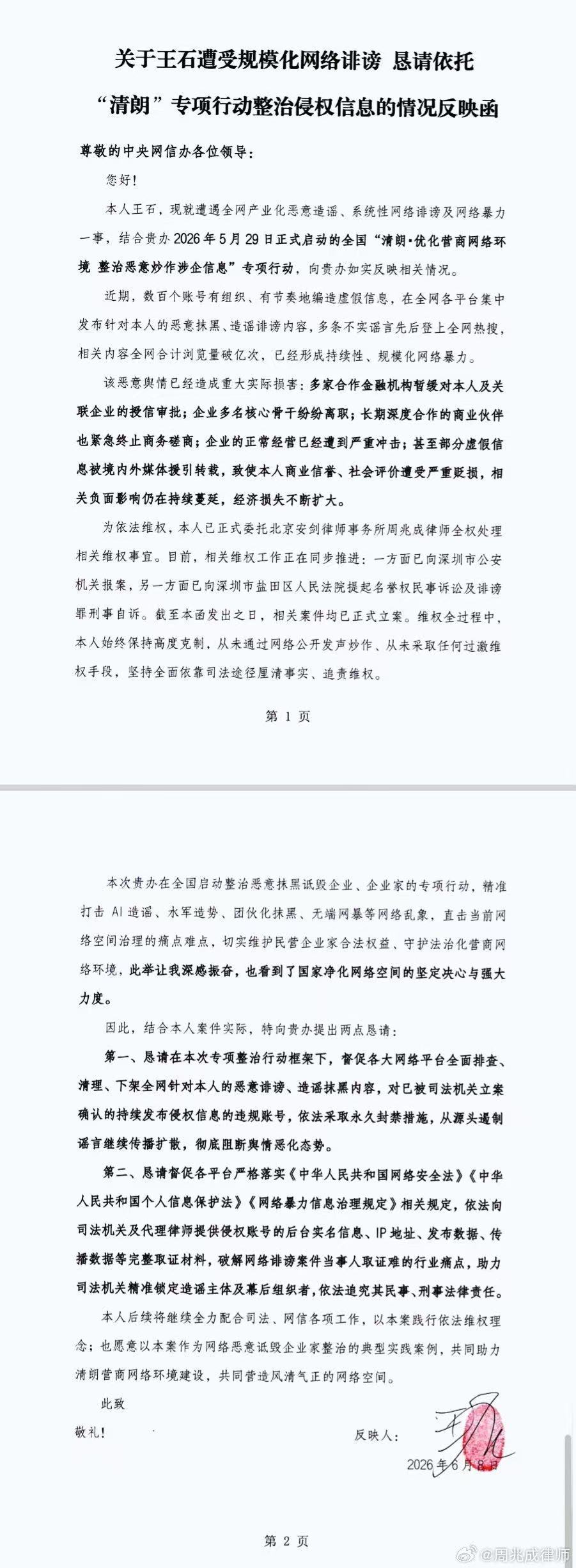 王石称因规模化网络诽谤遭金融机构授信暂缓、商业合作被迫终止 王石方律师:已收集实质经营损失证据 wap 第1张-婴之杰 王石称因规模化网络诽谤遭金融机构授信暂缓、商业合作被迫终止 王石方律师:已收集实质经营损失证据 (http://www.kingbaby.com.cn/) wap 第1张
