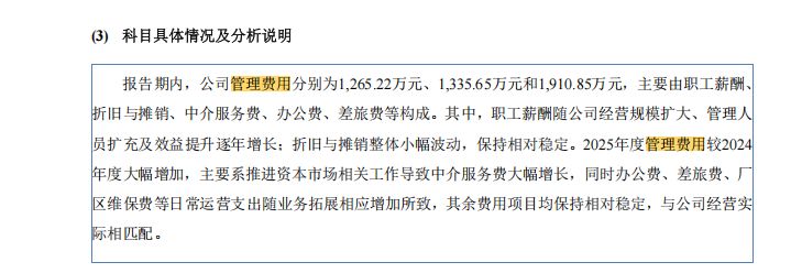 美昱新材冲刺北交所:2025年营收、净利双双下滑 6500万元分红后拟募资3000万元补流 wap 第8张-婴之杰 美昱新材冲刺北交所:2025年营收、净利双双下滑 6500万元分红后拟募资3000万元补流 (http://www.kingbaby.com.cn/) wap 第8张