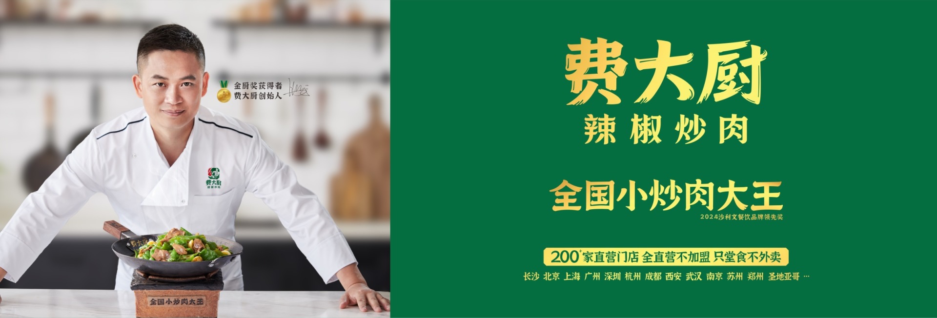 餐饮虚名清退！摘下“全国小炒肉大王”的费大厨还能称霸“小炒肉”赛道吗？ (http://www.kingbaby.com.cn/) wap 第1张