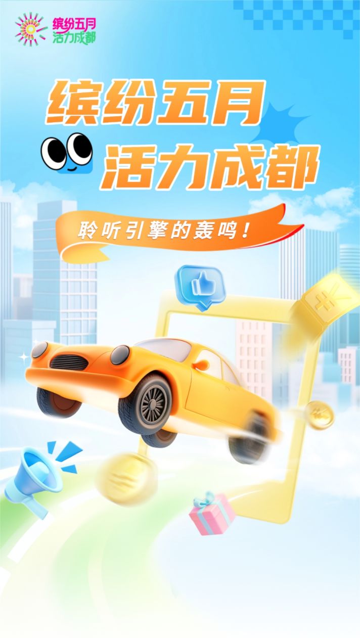 活动多、福利多！5-6月，成都汽车盛会接连登场