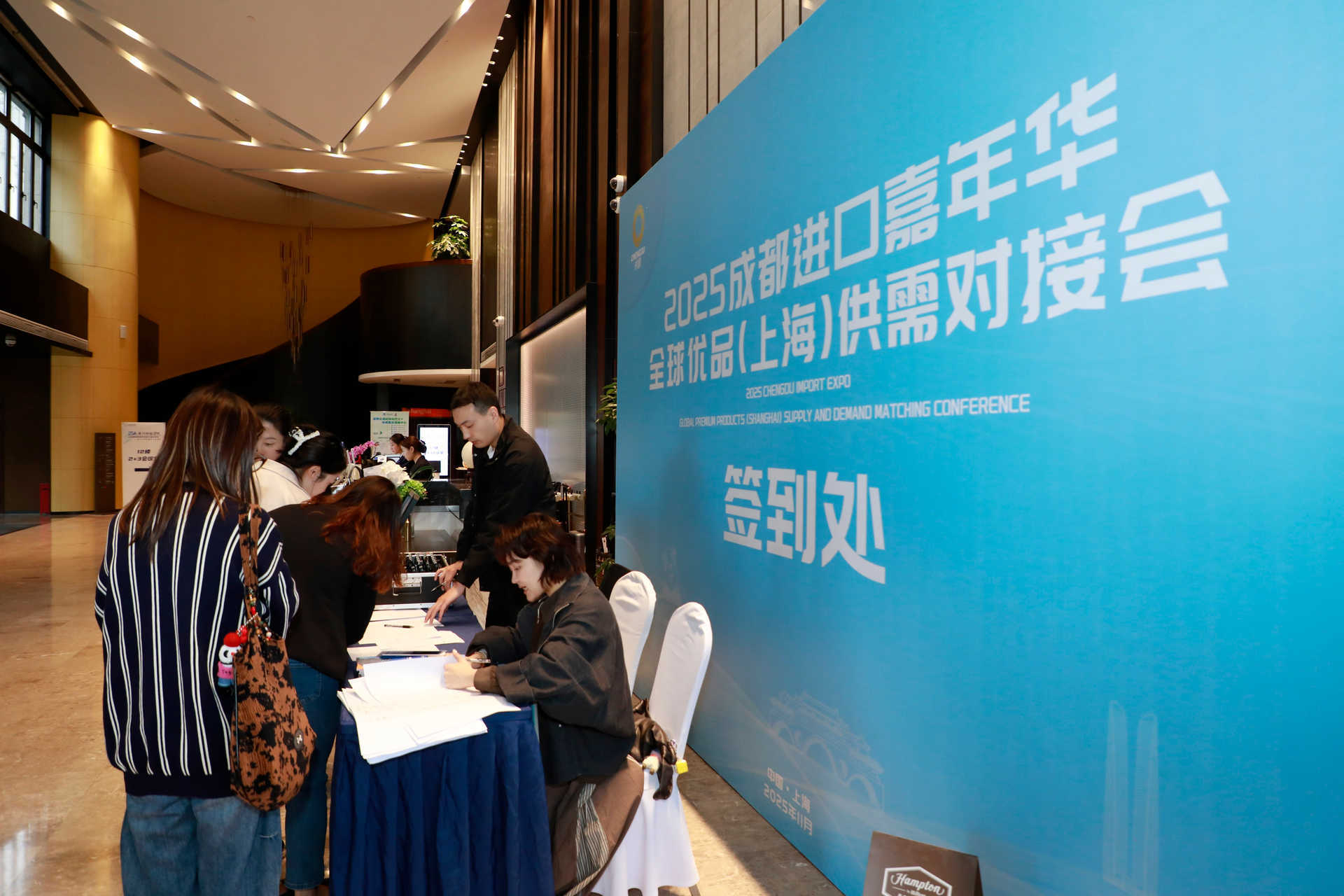 借进博东风，引消费“西”流 “2025成都进口嘉年华”全球优品供需对接会在上海举行