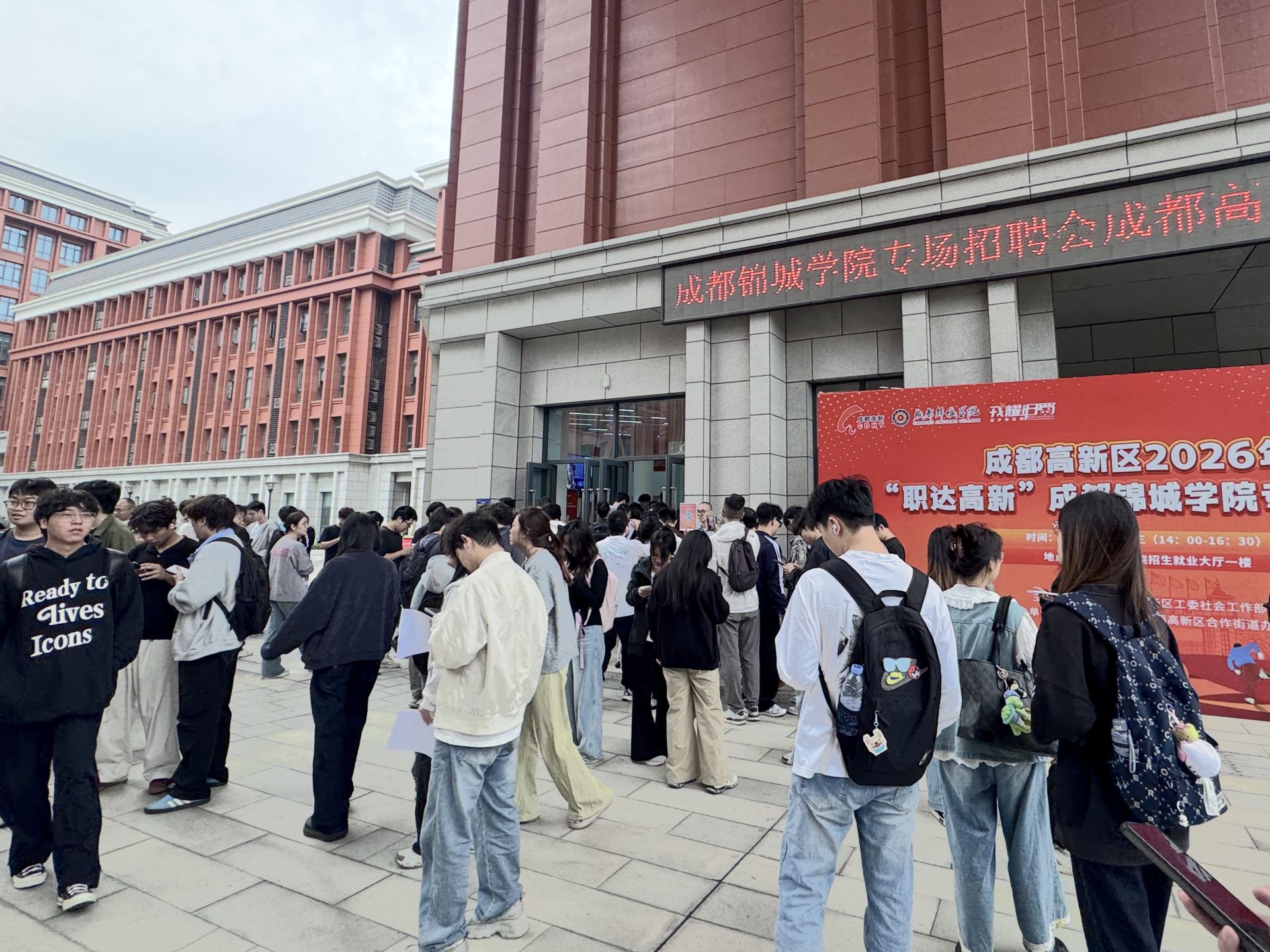 20余家企业进锦城，“职达高新”专场促就业