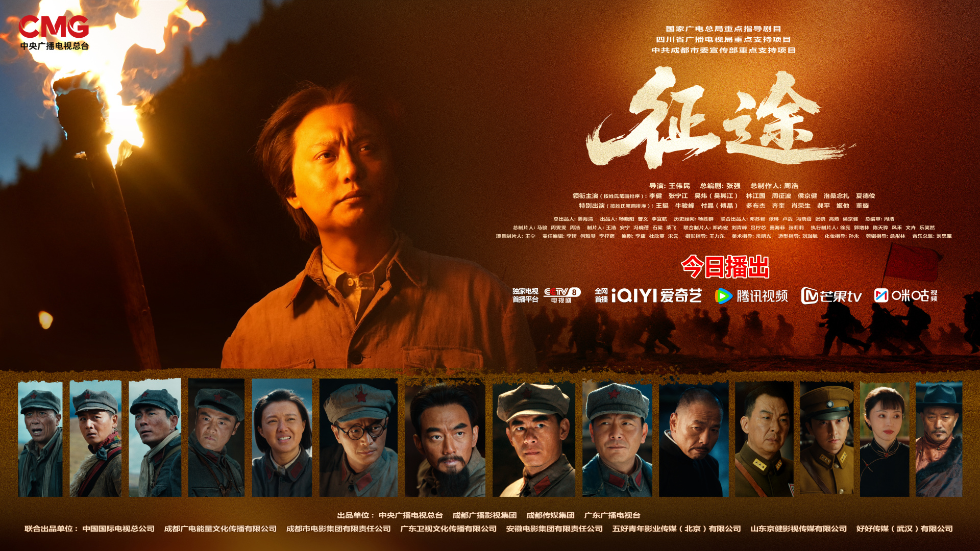 聚焦红军在川长征岁月，《征途》今晚央视重磅首播！成都传媒集团联合出品