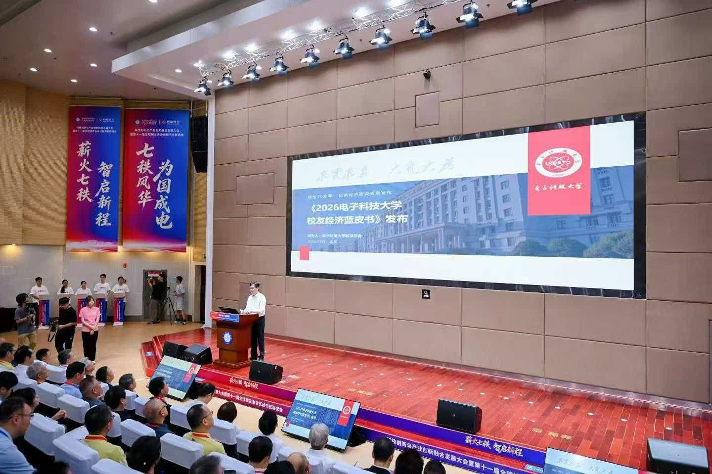 84家上市公司、20家独角兽企业！电子科大校友经济“亮家底” 7亿元创投基金同步发布