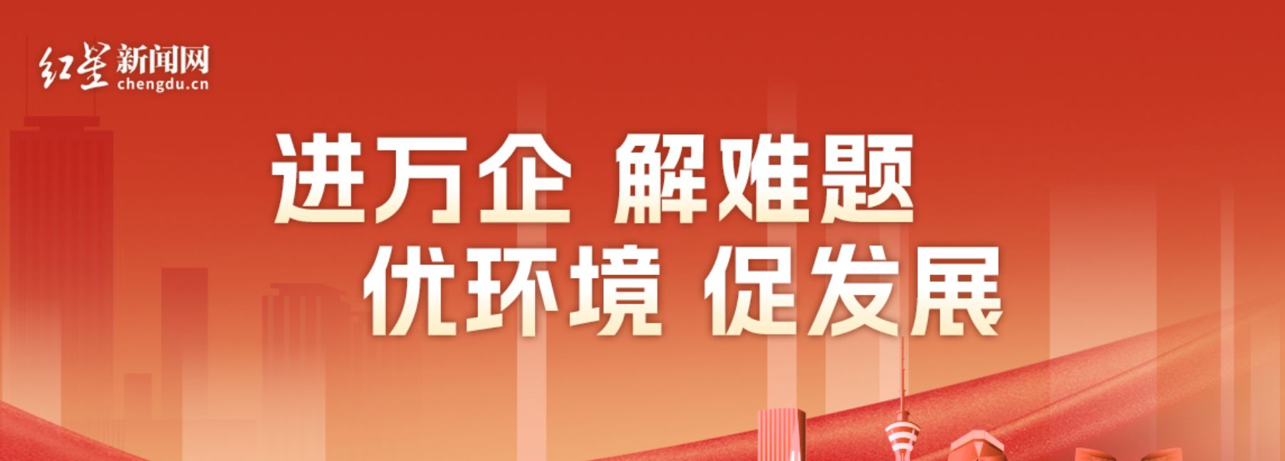 通栏广告
