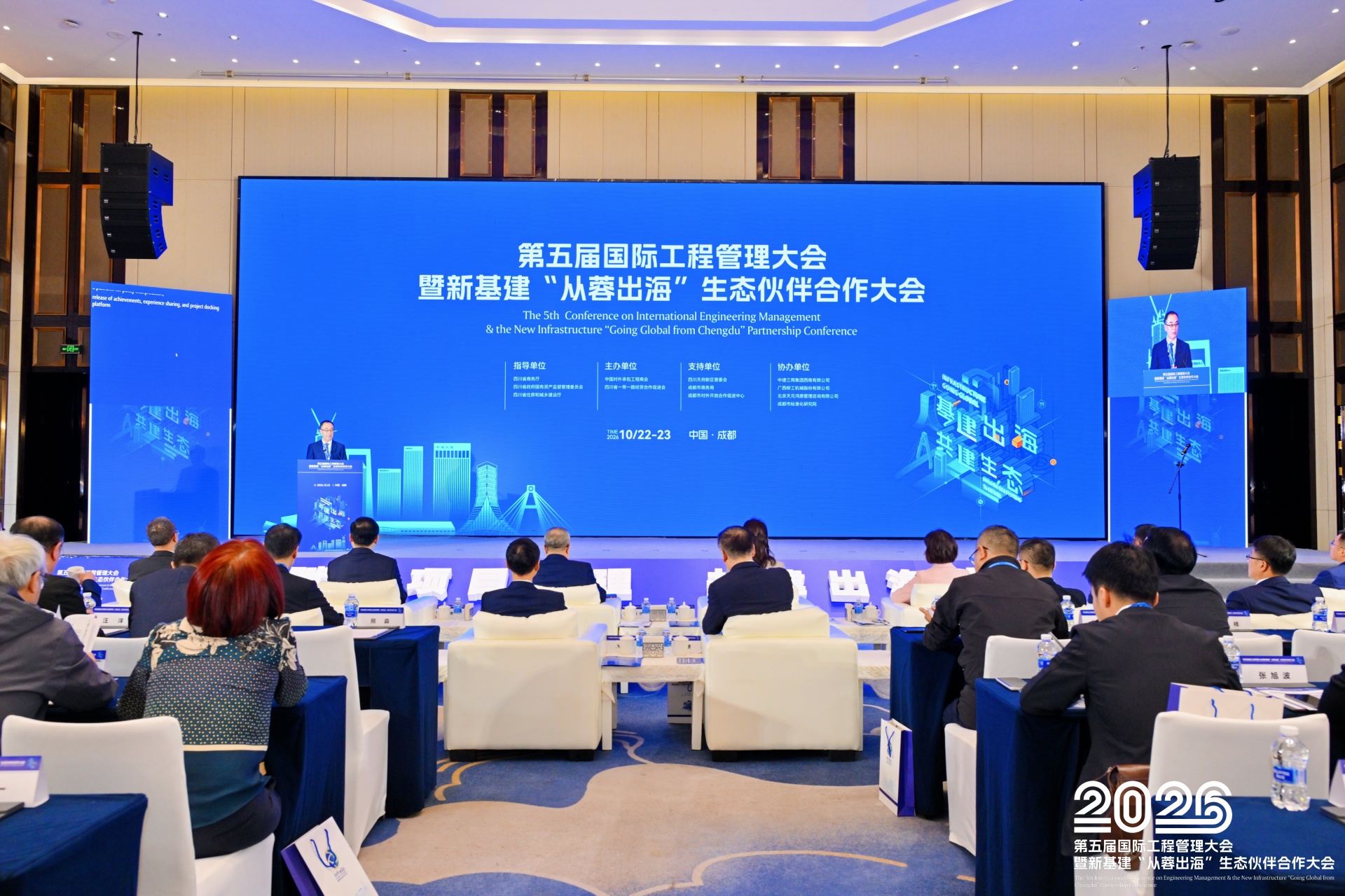 第五届国际工程管理大会暨新基建 “从蓉出海” 生态伙伴合作大会在蓉举办