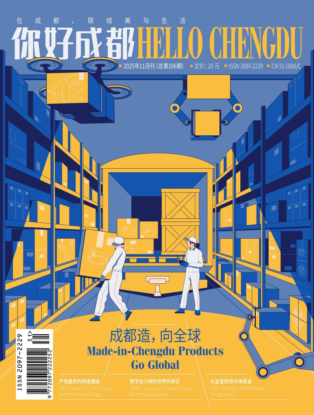 《HELLO Chengdu（你好成都）》2025年11月刊