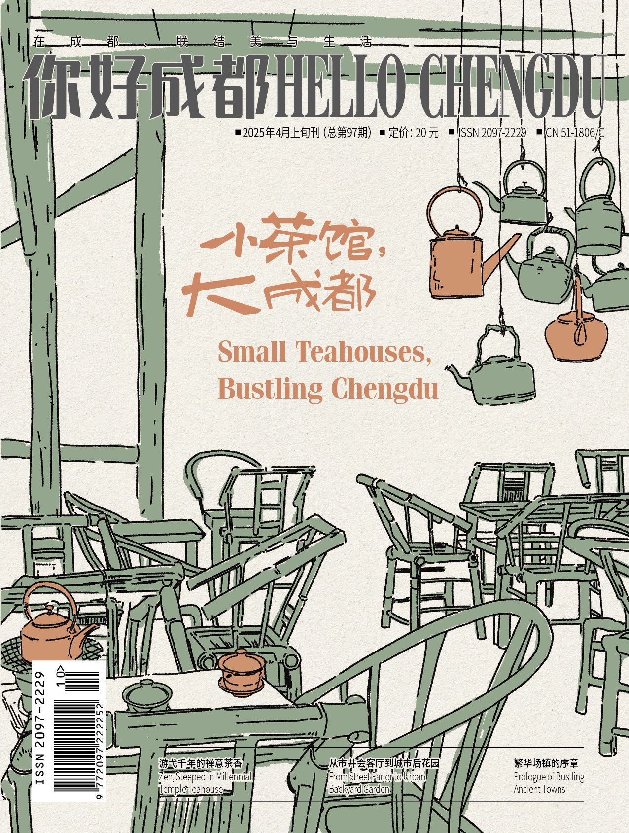 《HELLO Chengdu（你好成都）》2025年4月刊
