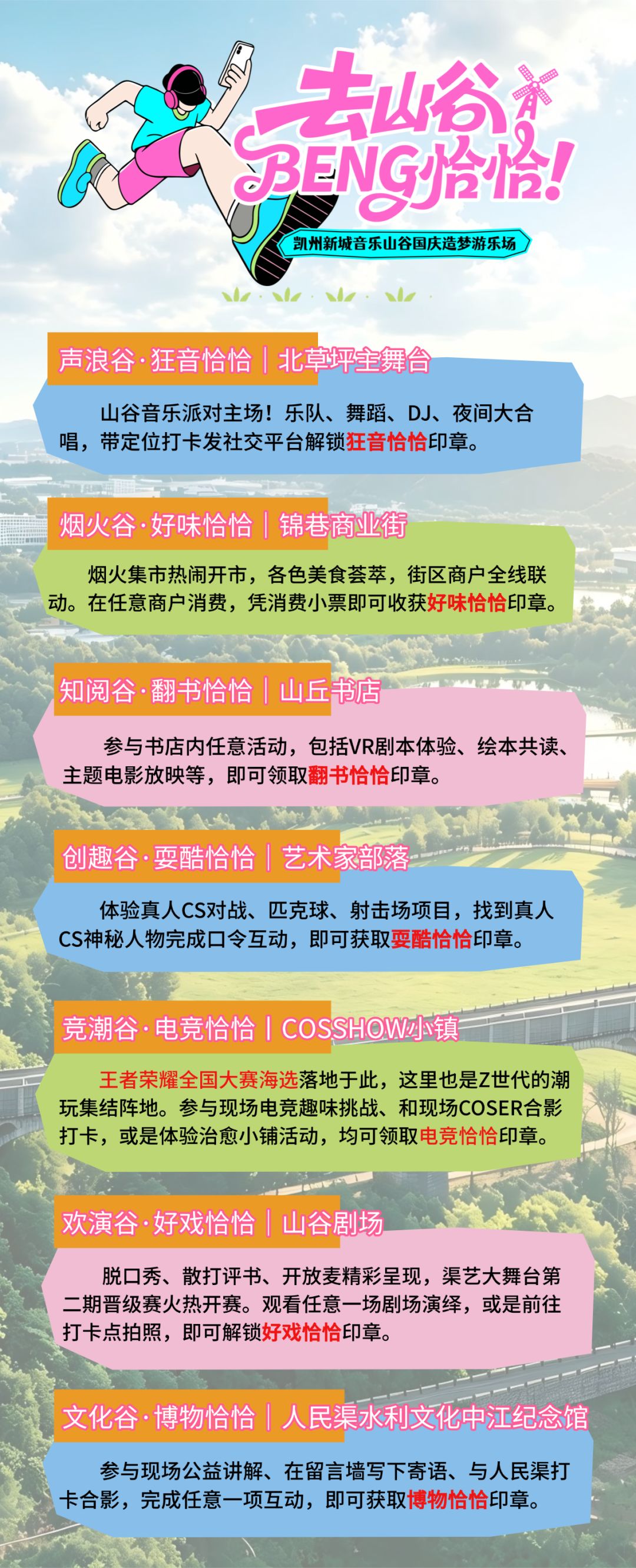 成都出发1小时！国庆假期，德阳凯州音乐山谷解锁集章闯关新玩法