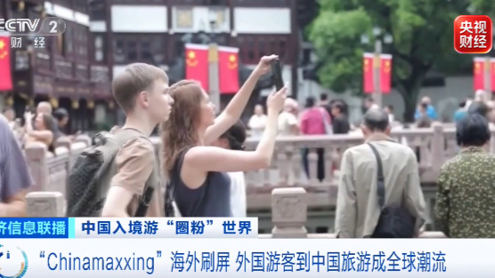 40亿次刷屏！“Chinamaxxing”全球出圈