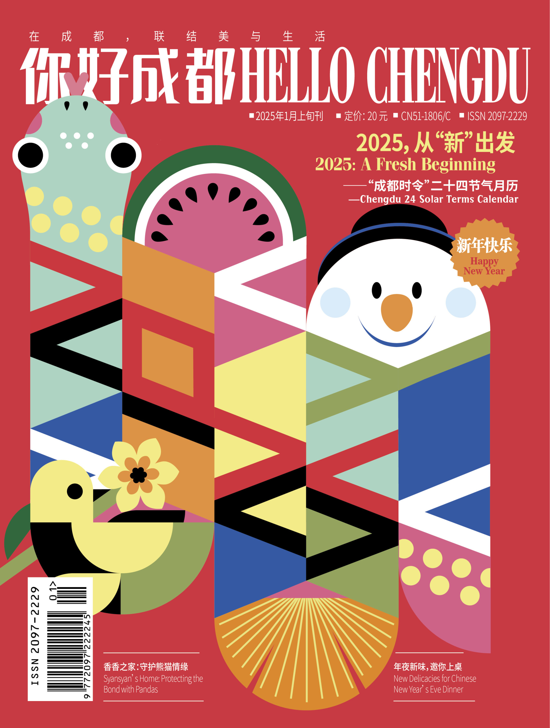 《HELLO Chengdu（你好成都）》2025年1月刊