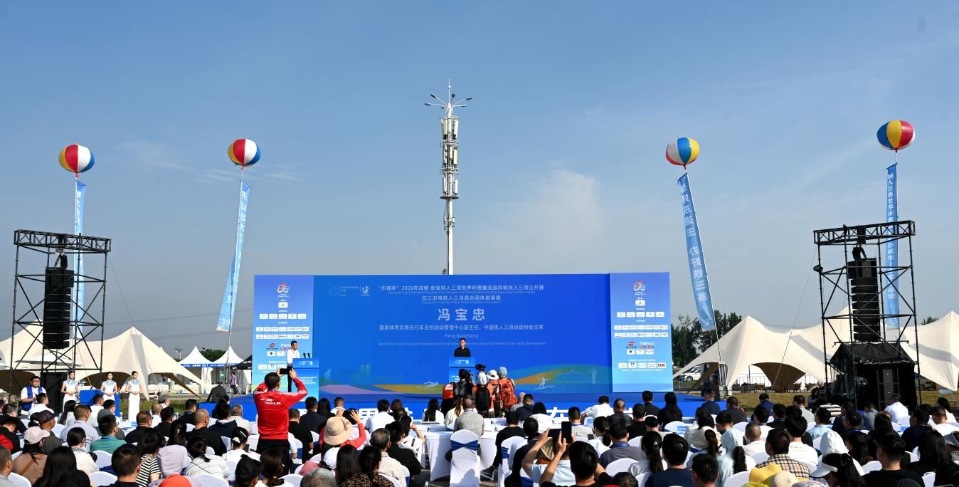 四赛同台 “东锦杯”2026年成都・金堂铁人三项世界杯赛等系列铁三赛事鸣枪开赛