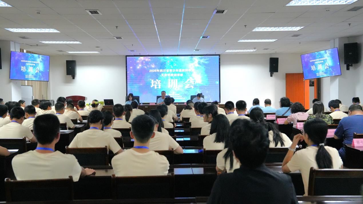 2026四川青少年高校科学营天府科普研学游开营