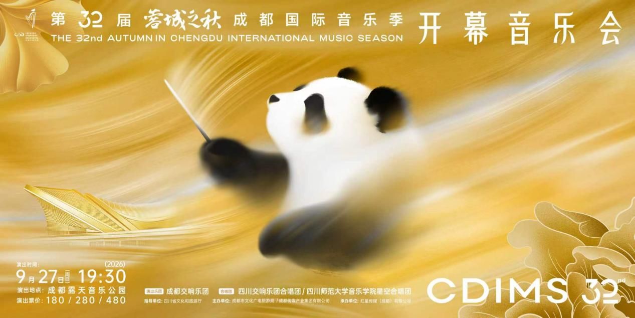 名家点赞 | “蓉城之秋”今晚启幕，交响乐搬进户外公园