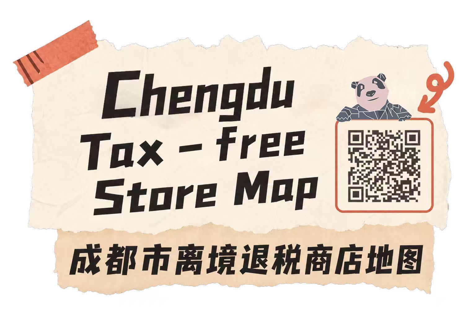 APEC数字周遇见成都！《成都境外旅客离境退税指南》正式发布
