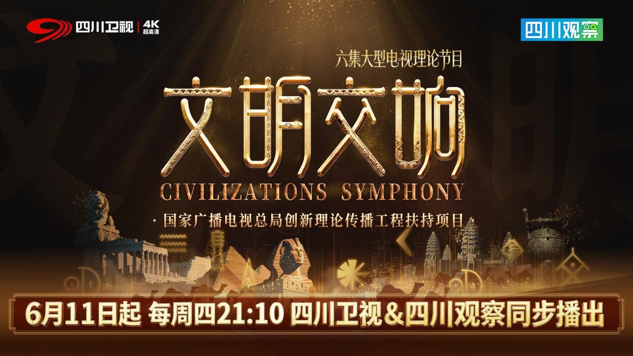 文明对话，原来也可以这样“烟火气”——看《文明交响》第五期《心桥无界》