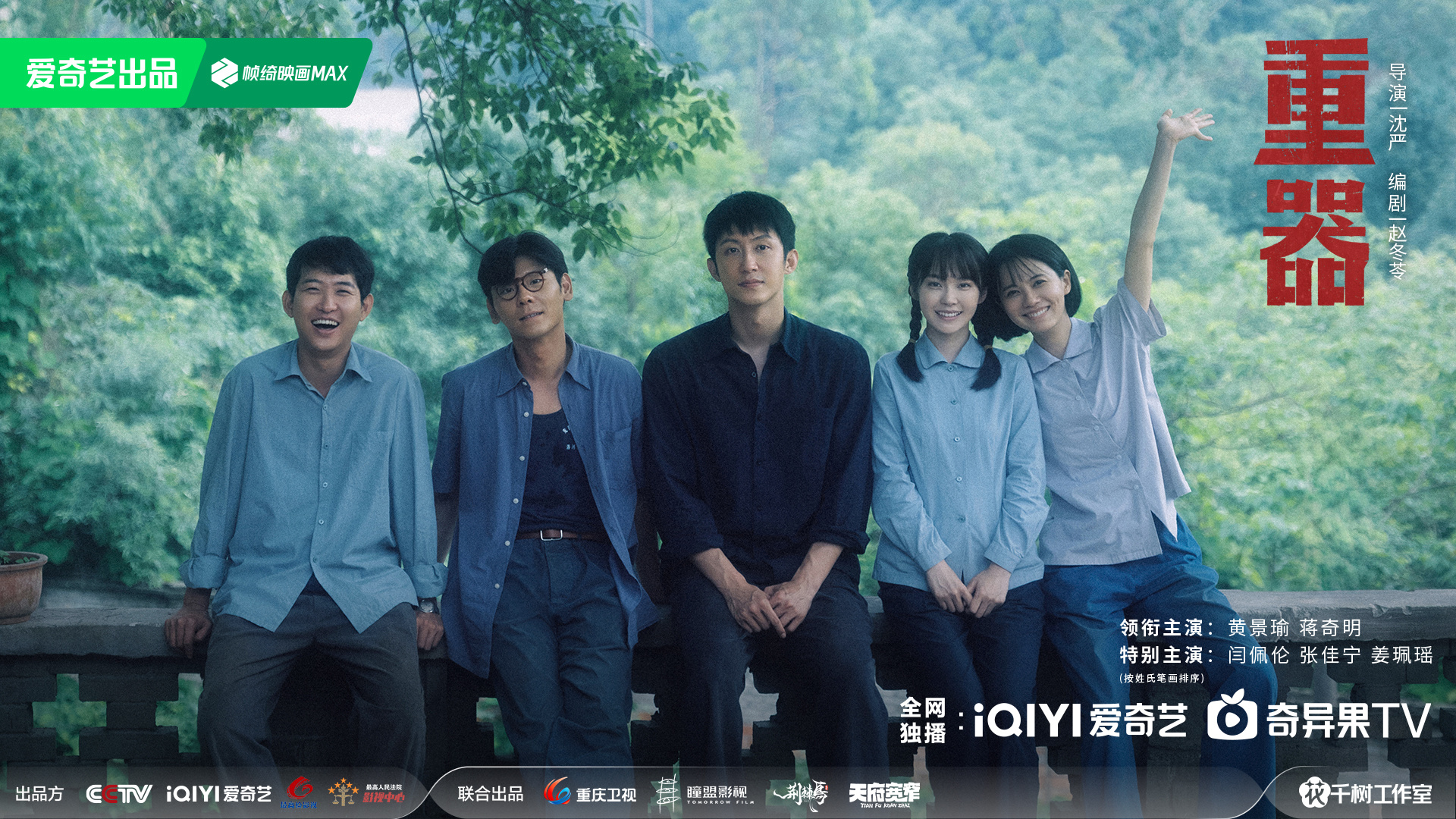 今晚首播！两高首度联合，成渝共创法治大剧《重器》来了