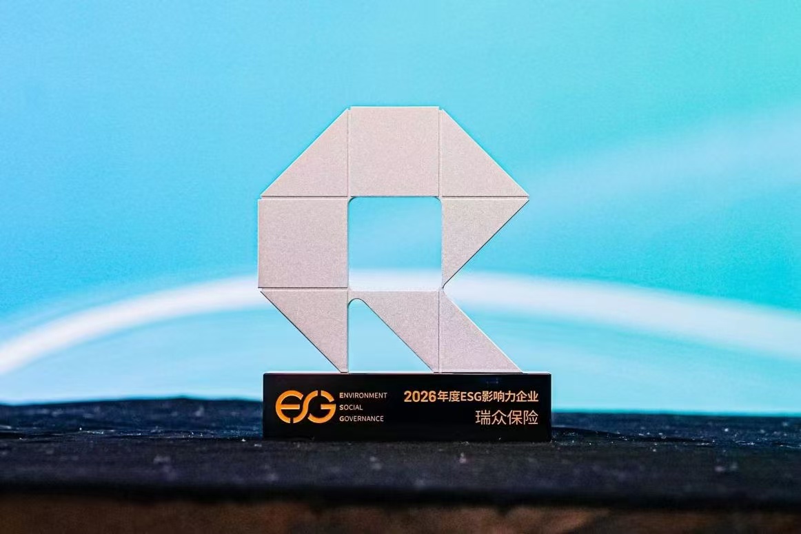 以高质量发展持续践行金融为民瑞众保险荣膺“2026年度ESG影响力企业”大奖 