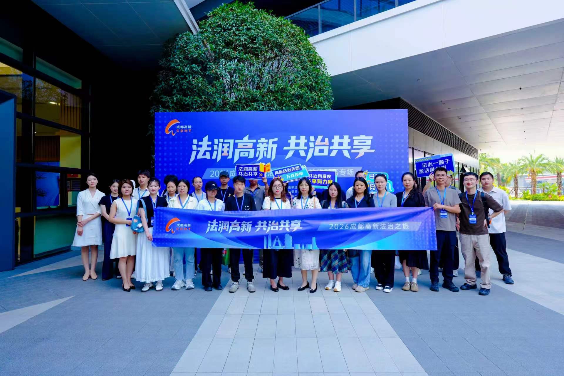 从“避险”到“破局” 成都高新区这趟“法治之旅”为企业出海指点迷津 