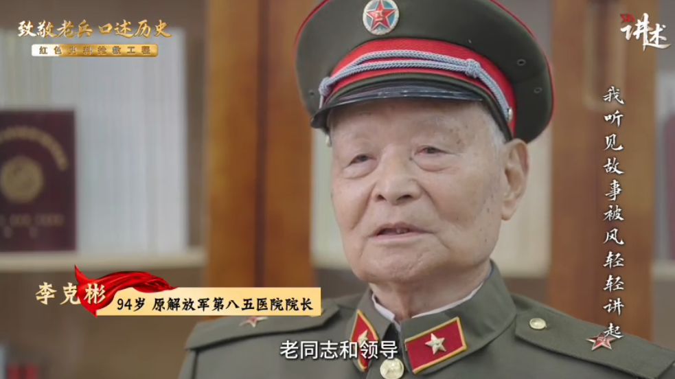 致敬老兵口述历史｜“八一” 特别篇《那一束光》