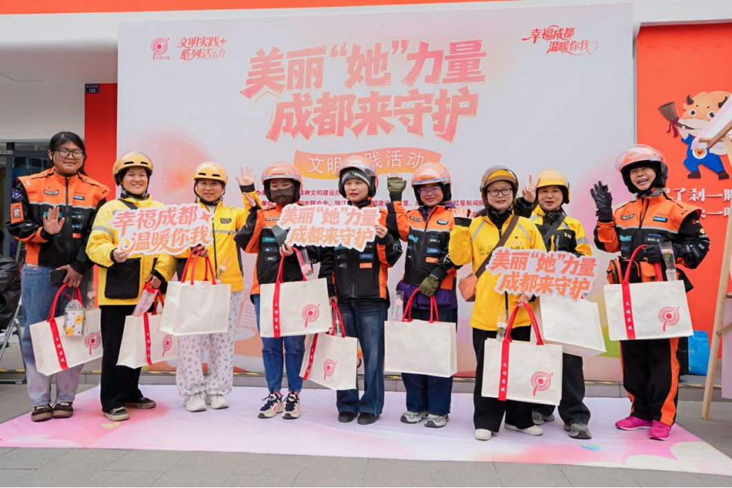 “这份守护真暖心！” 文明礼包致敬蓉城“她力量”