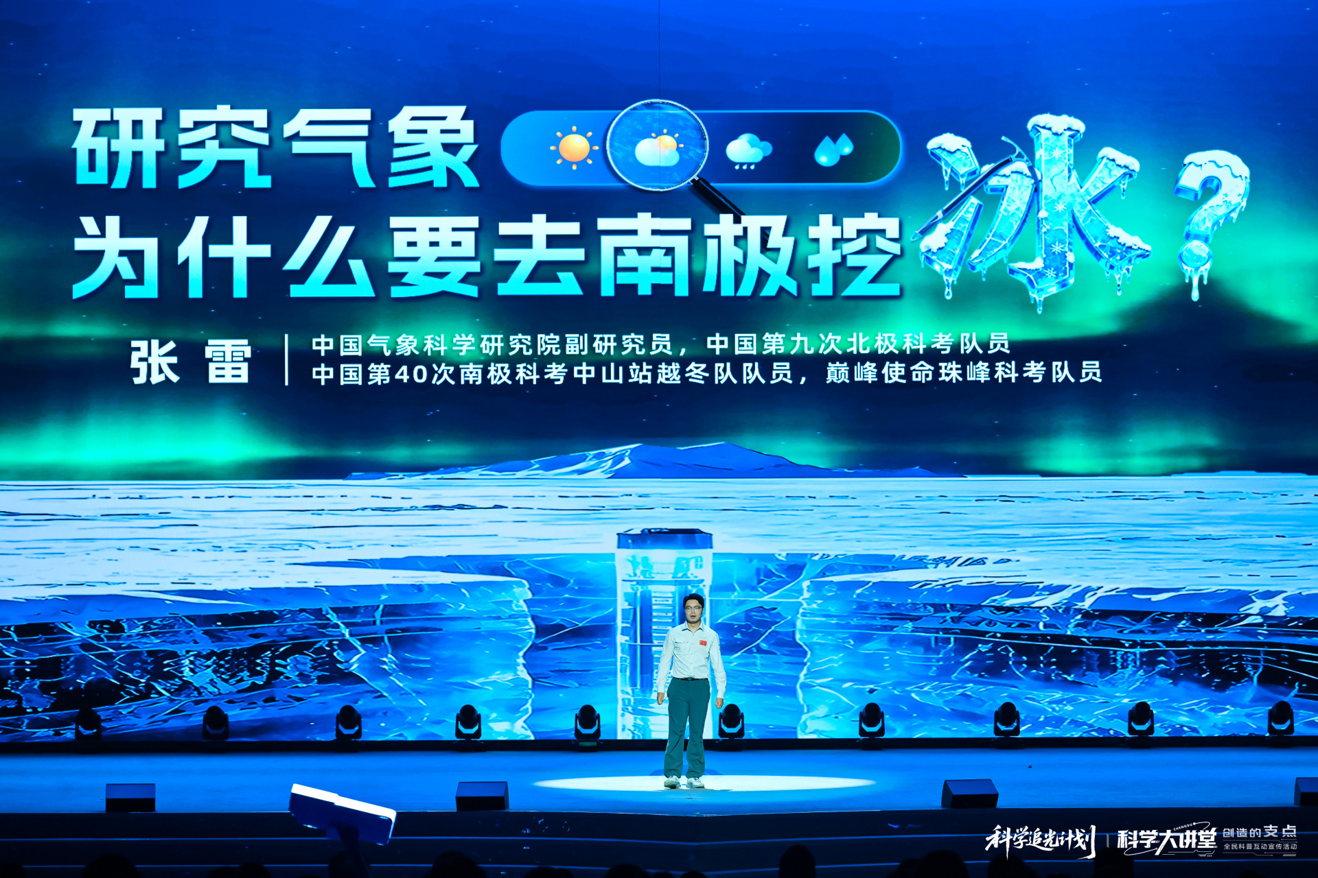 给梦想一个支点，在成都撬动无限可能！六位科学“筑梦人”走进成都科学大讲堂 (http://armanice.com/) wap 第7张