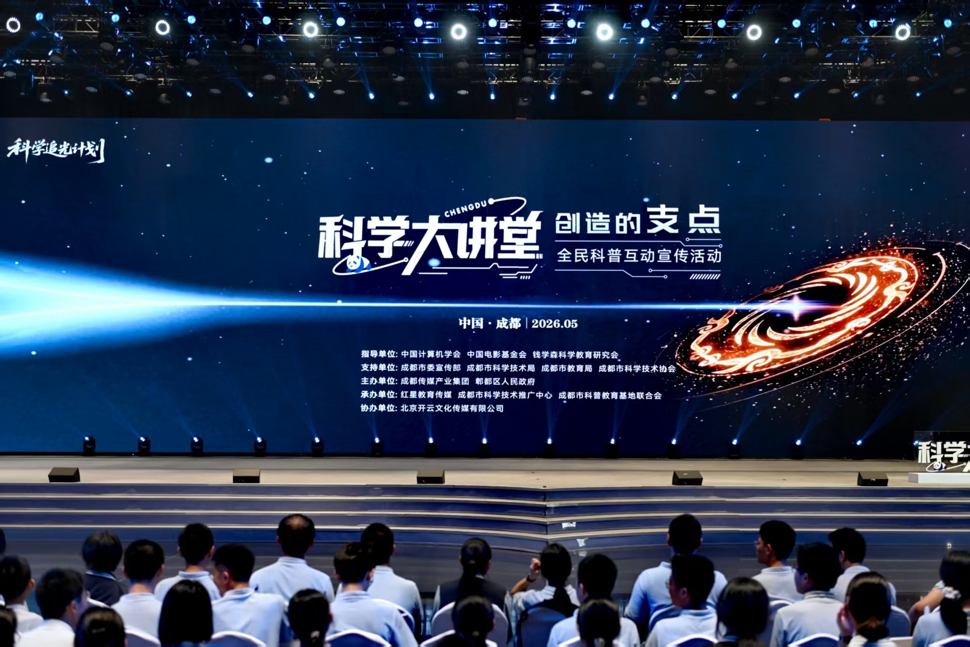 给梦想一个支点，在成都撬动无限可能！六位科学“筑梦人”走进成都科学大讲堂 (http://armanice.com/) wap 第1张