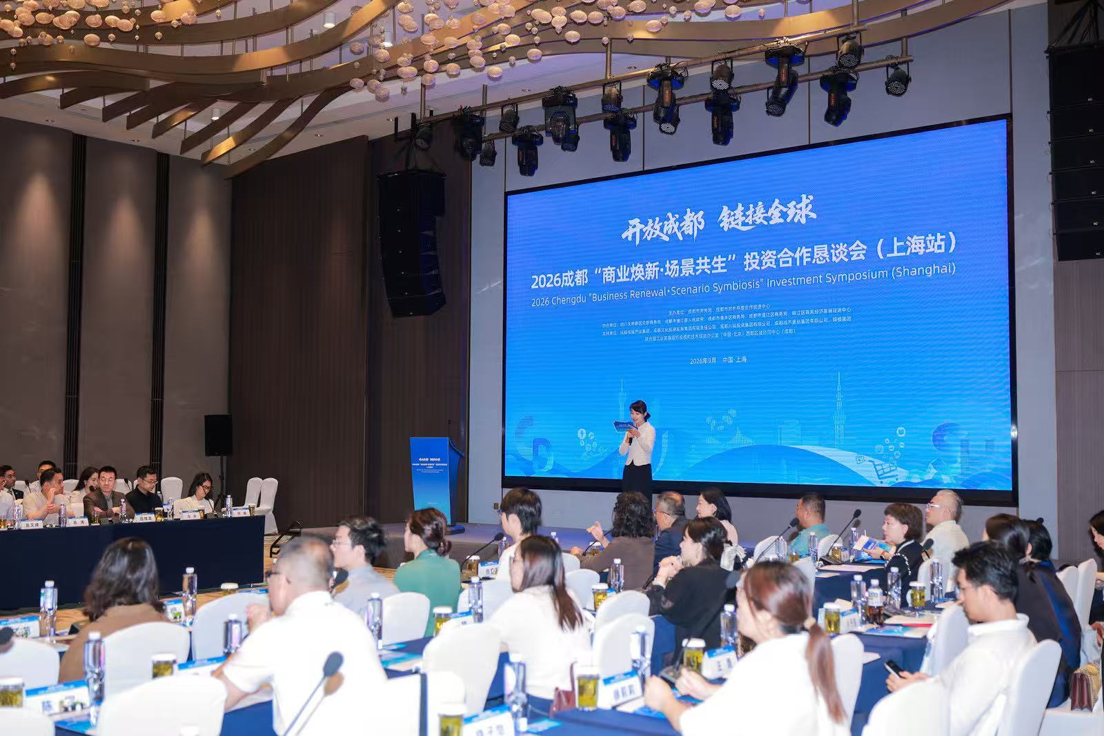 280多个商贸项目！成都在沪发布机会清单寻找商业运营“操盘手”