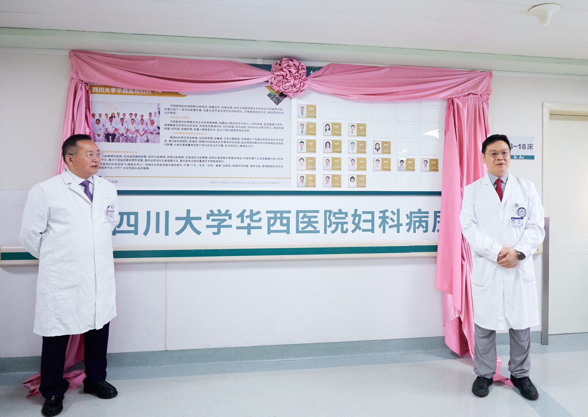 初期开设编制床位54张 四川大学华西医院妇科病房正式启用