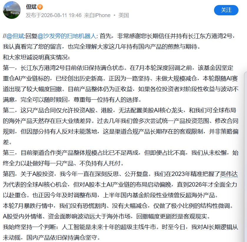 但斌公开回应持有人质疑:产品未减仓跟随AI回调,坦承A股布局偏晚 wap 第1张-婴之杰 但斌公开回应持有人质疑:产品未减仓跟随AI回调,坦承A股布局偏晚 (http://www.kingbaby.com.cn/) wap 第1张