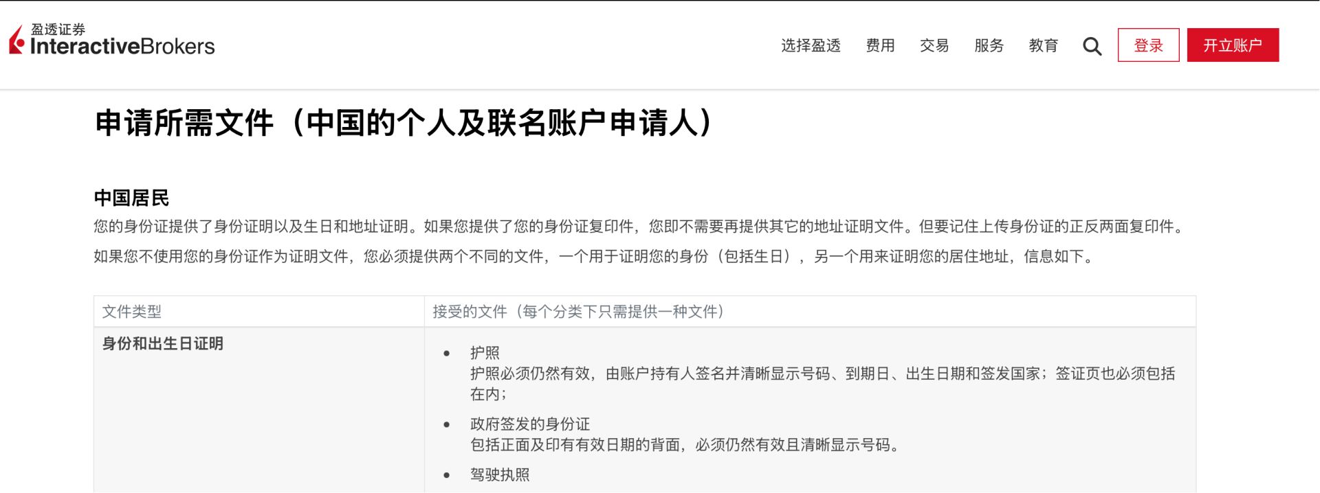 炒美股需提供11项证明材料多家境外券商收紧内地居民开户条件| 每日经济新闻