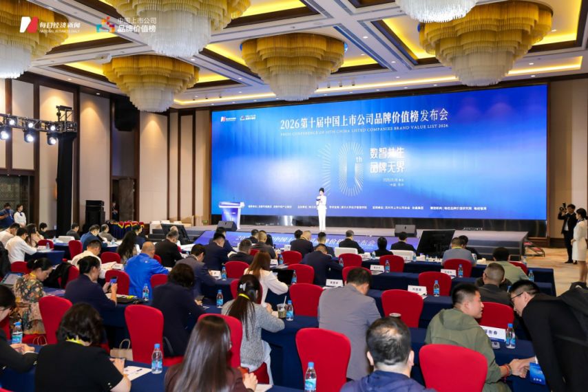 数智共生·品牌无界 2026中国上市公司品牌价值榜正式发布 (http://www.photoreceiver.com/) newsx 第1张