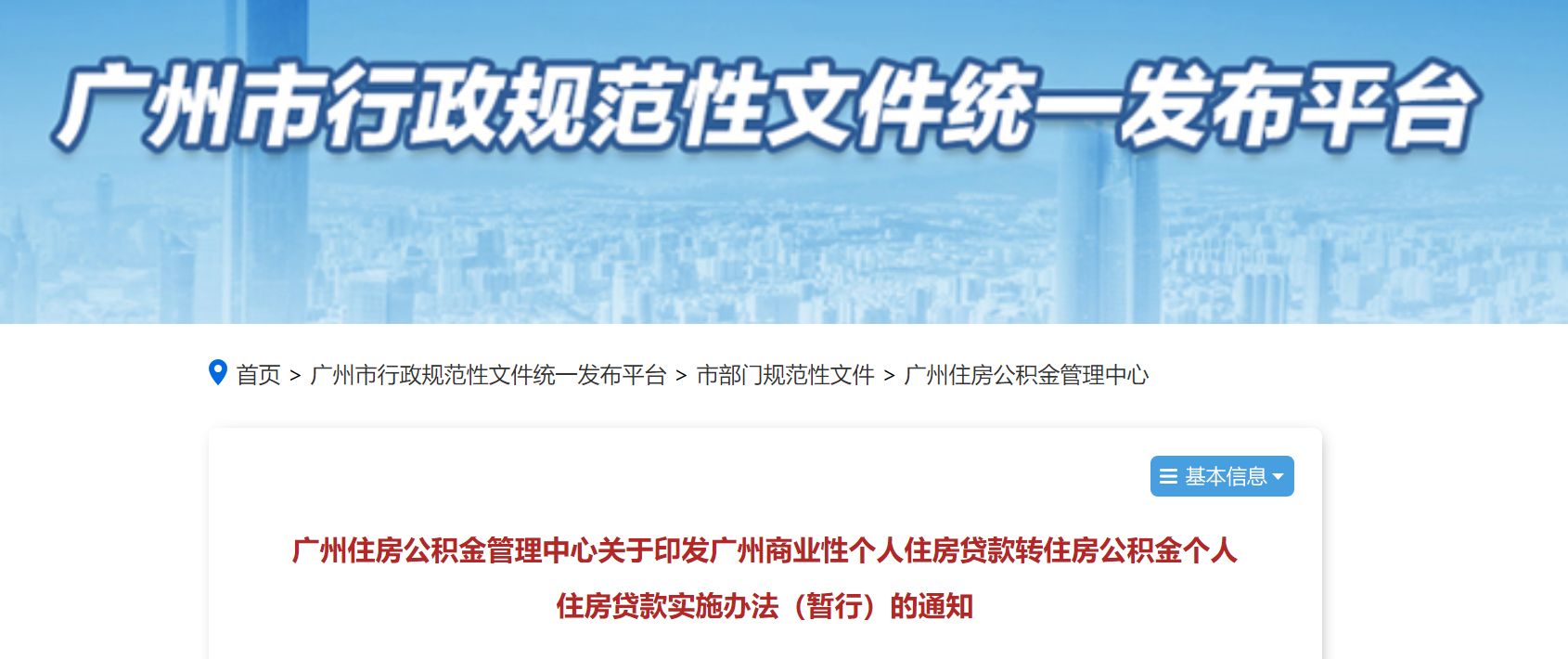 广州房贷“减负”：多家银行“商转公”已进入落地阶段，“建议先找原商贷经办银行” (http://www.kingbaby.com.cn/) wap 第1张