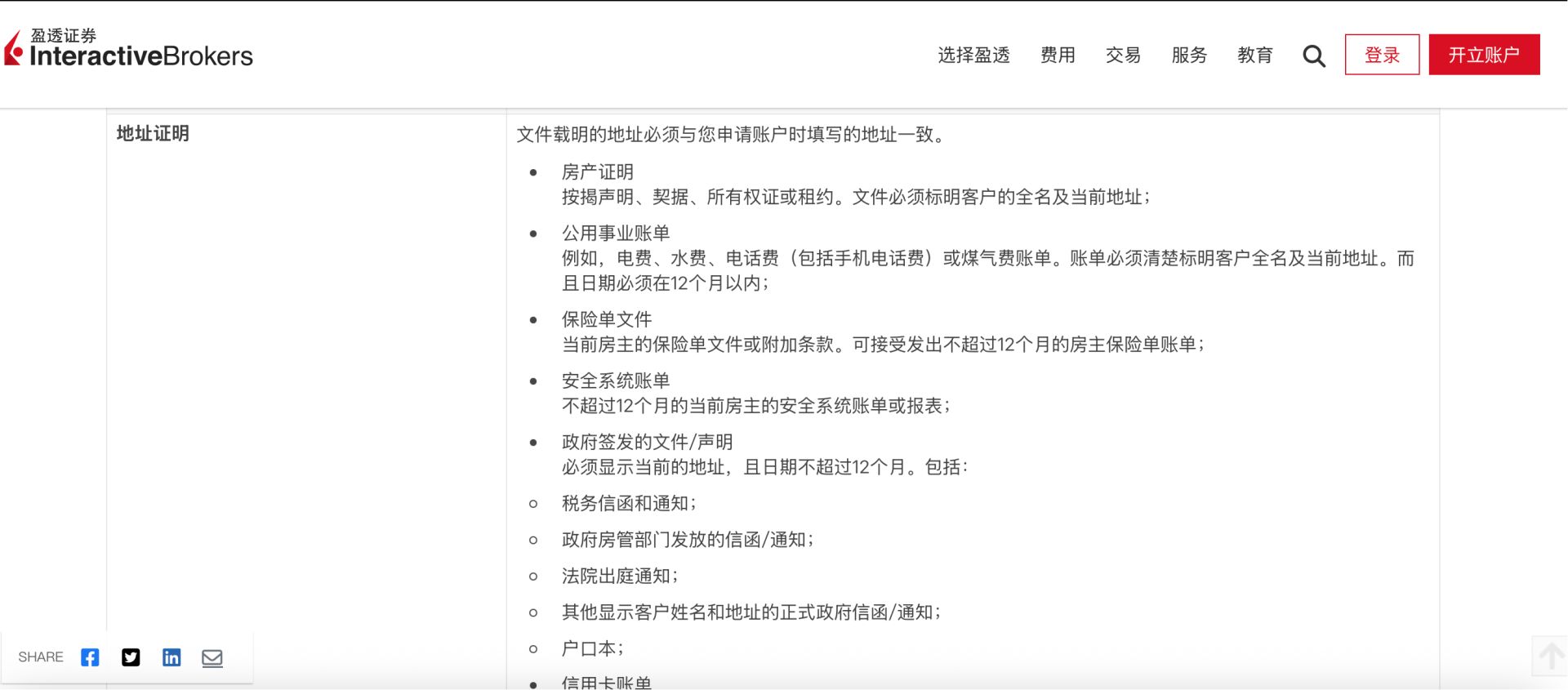 炒美股需提供11项证明材料多家境外券商收紧内地居民开户条件| 每日经济新闻